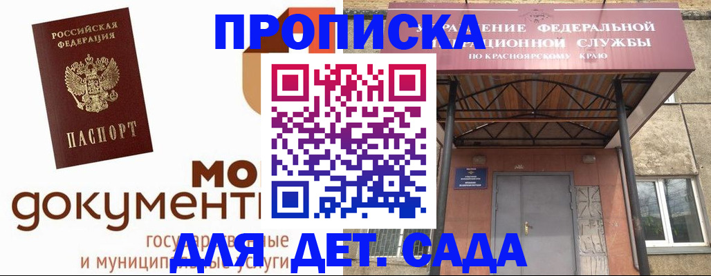 прописка гарантия в Дудинке