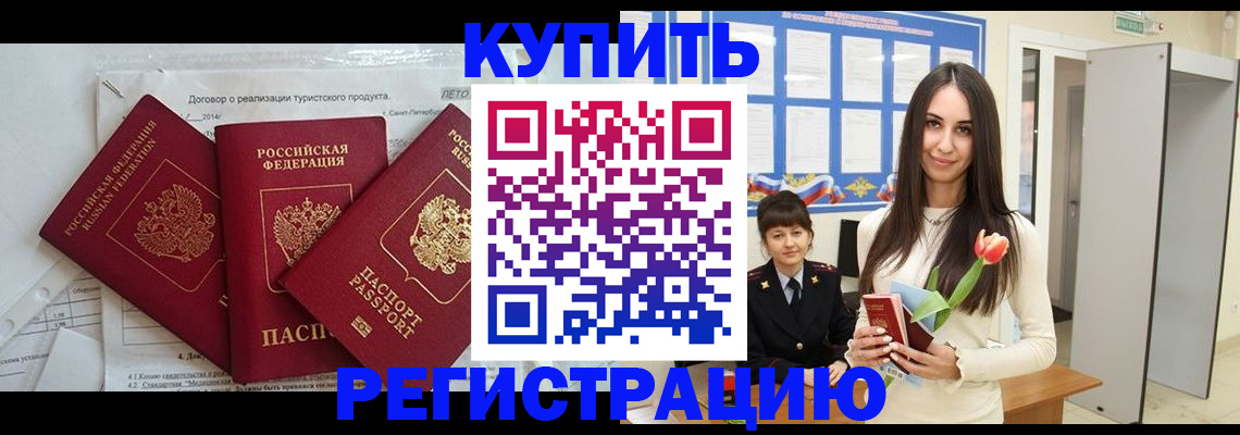 прописка для военкомата в Дудинке