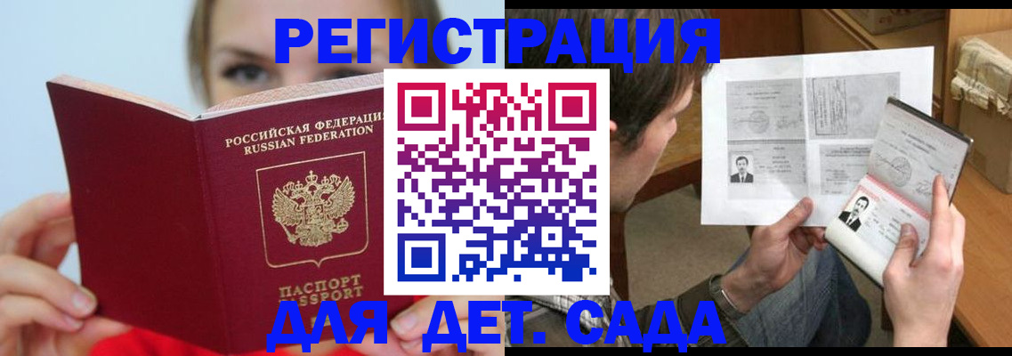 прописка регистрация в Дудинке