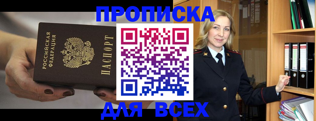 прописка для школы в Дудинке