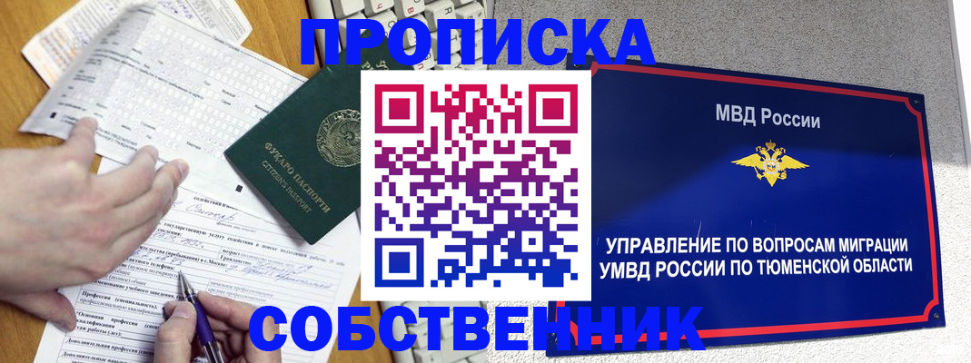 прописка в квартире в Дудинке